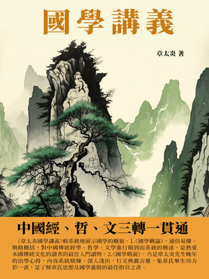 cover image of 國學講義